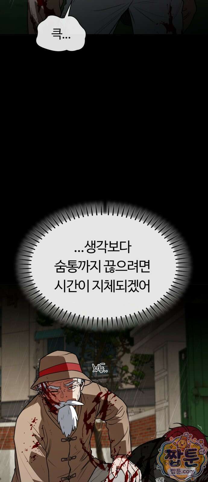 공주님 학교 가신다 33화 29