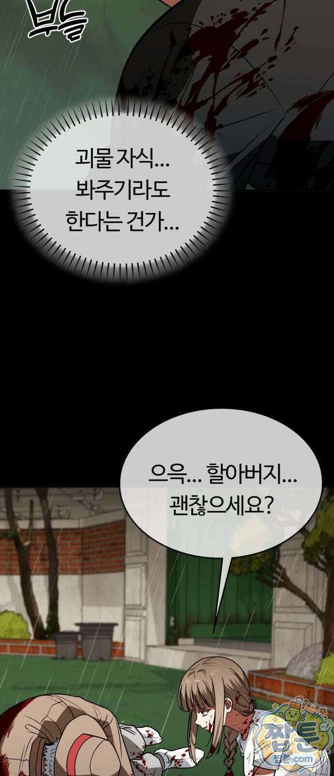공주님 학교 가신다 33화 32