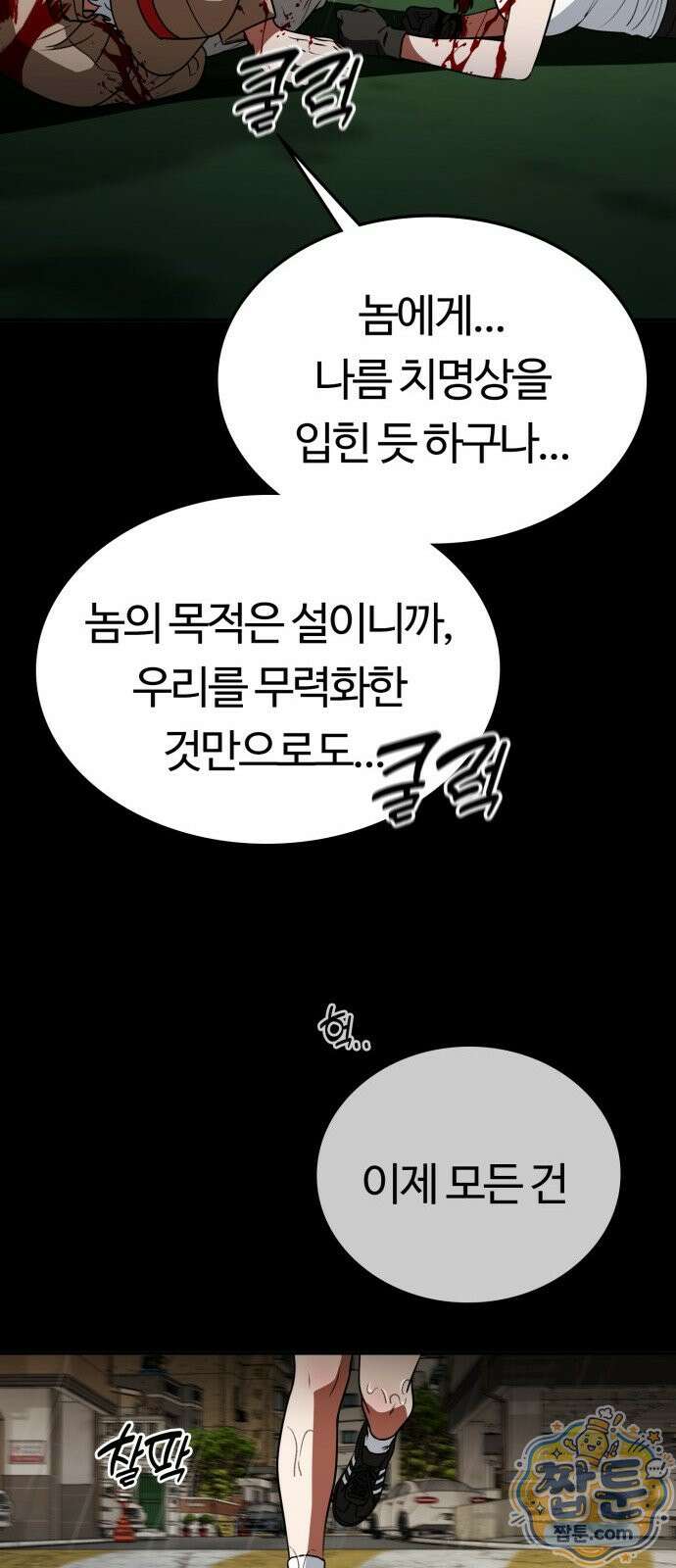 공주님 학교 가신다 33화 33