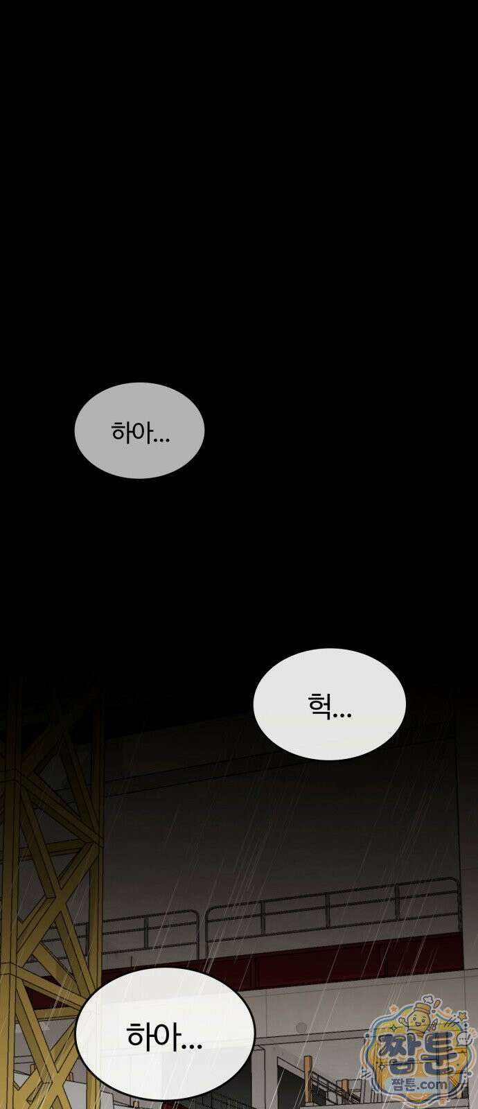 공주님 학교 가신다 33화 37