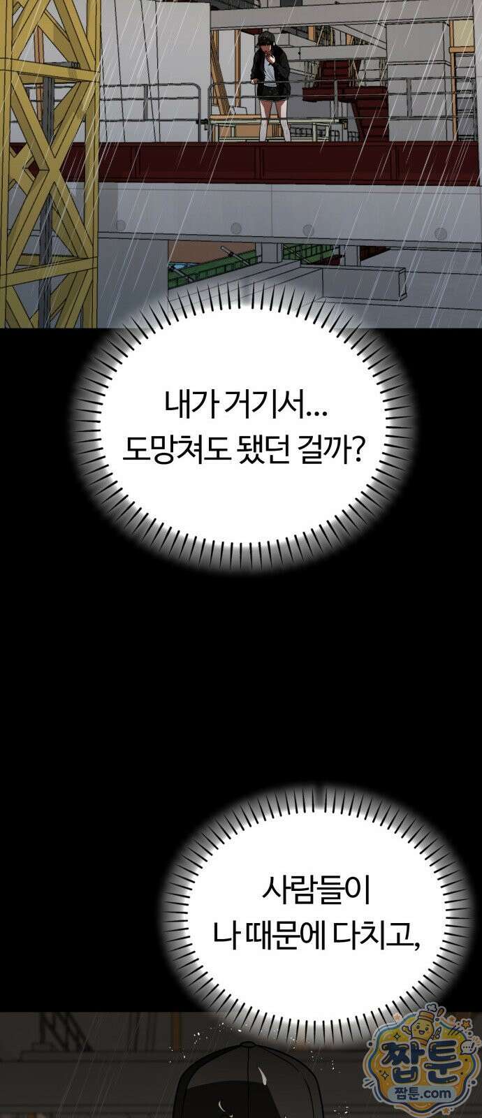 공주님 학교 가신다 33화 38