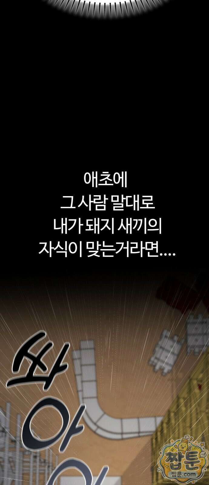 공주님 학교 가신다 33화 41