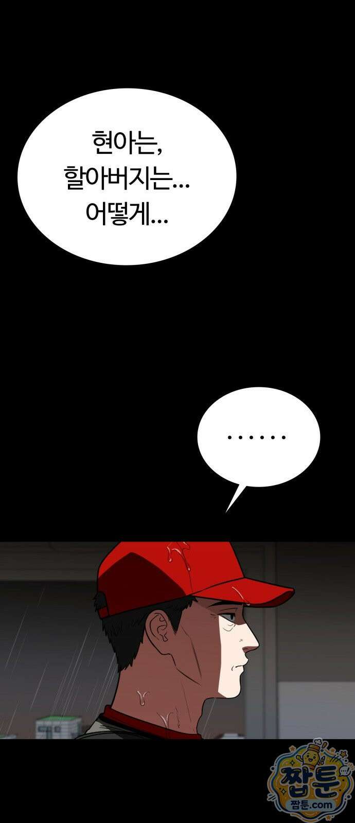 공주님 학교 가신다 33화 48
