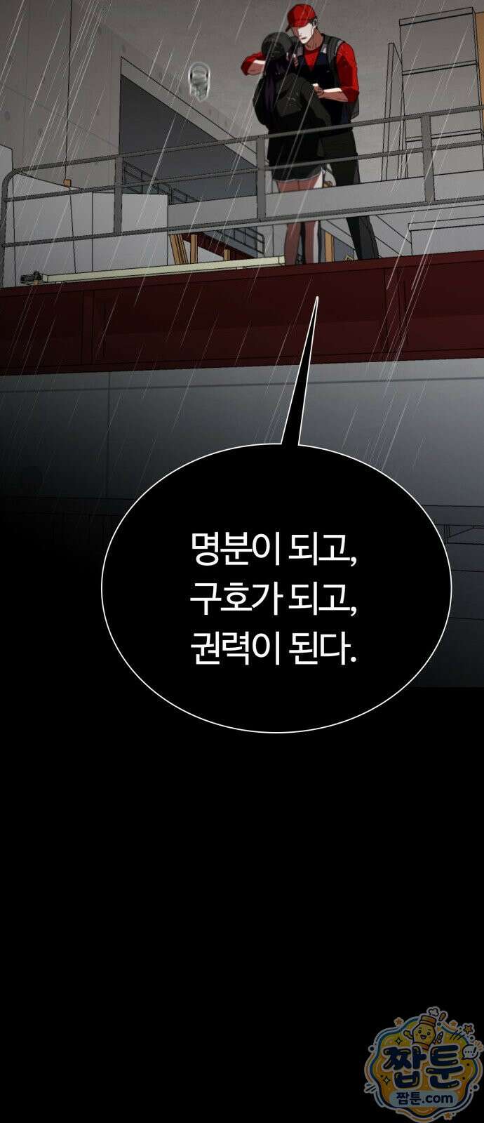 공주님 학교 가신다 33화 56