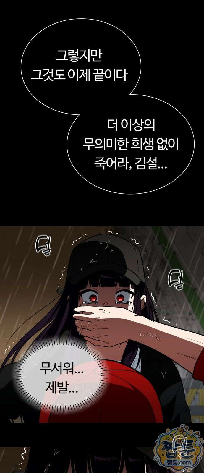 공주님 학교 가신다 33화 57