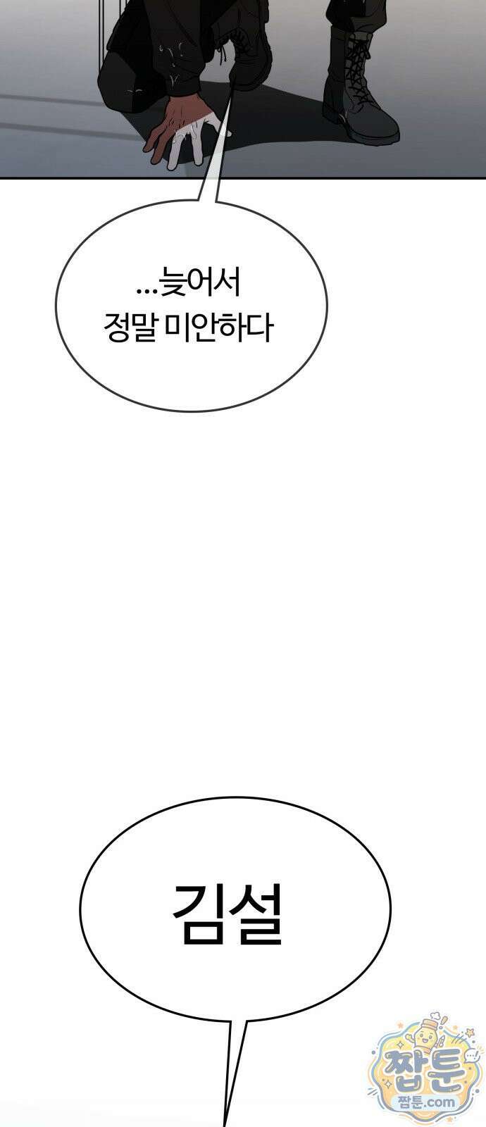 공주님 학교 가신다 33화 61