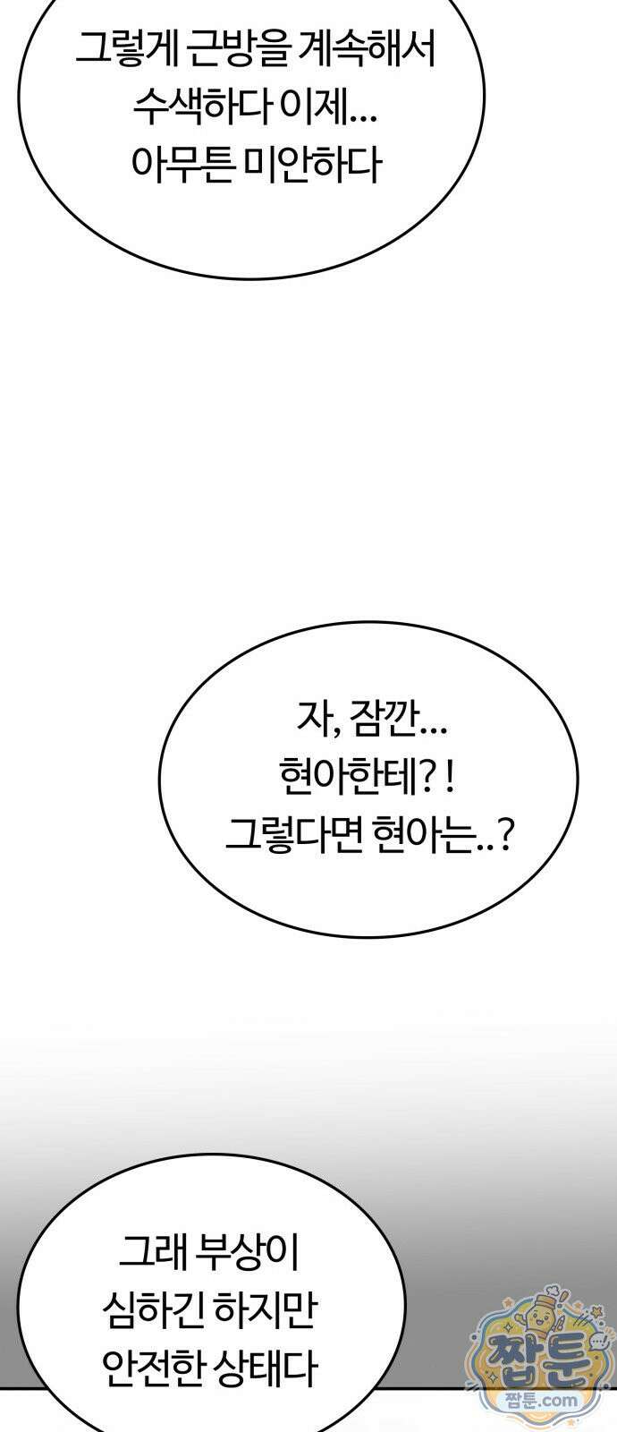 공주님 학교 가신다 33화 64