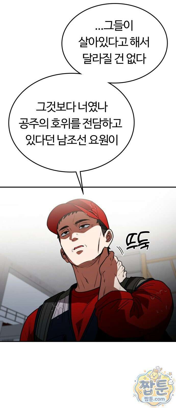 공주님 학교 가신다 33화 66