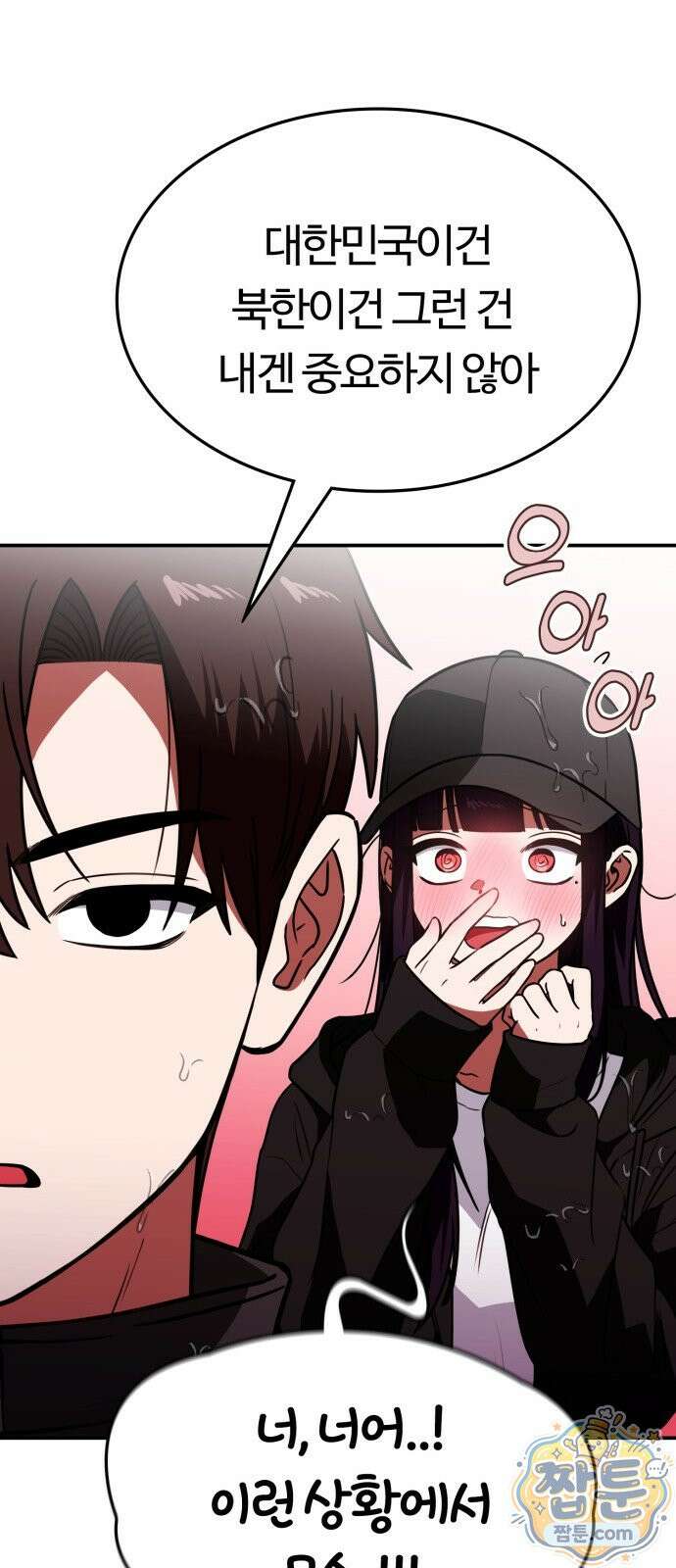 공주님 학교 가신다 33화 70
