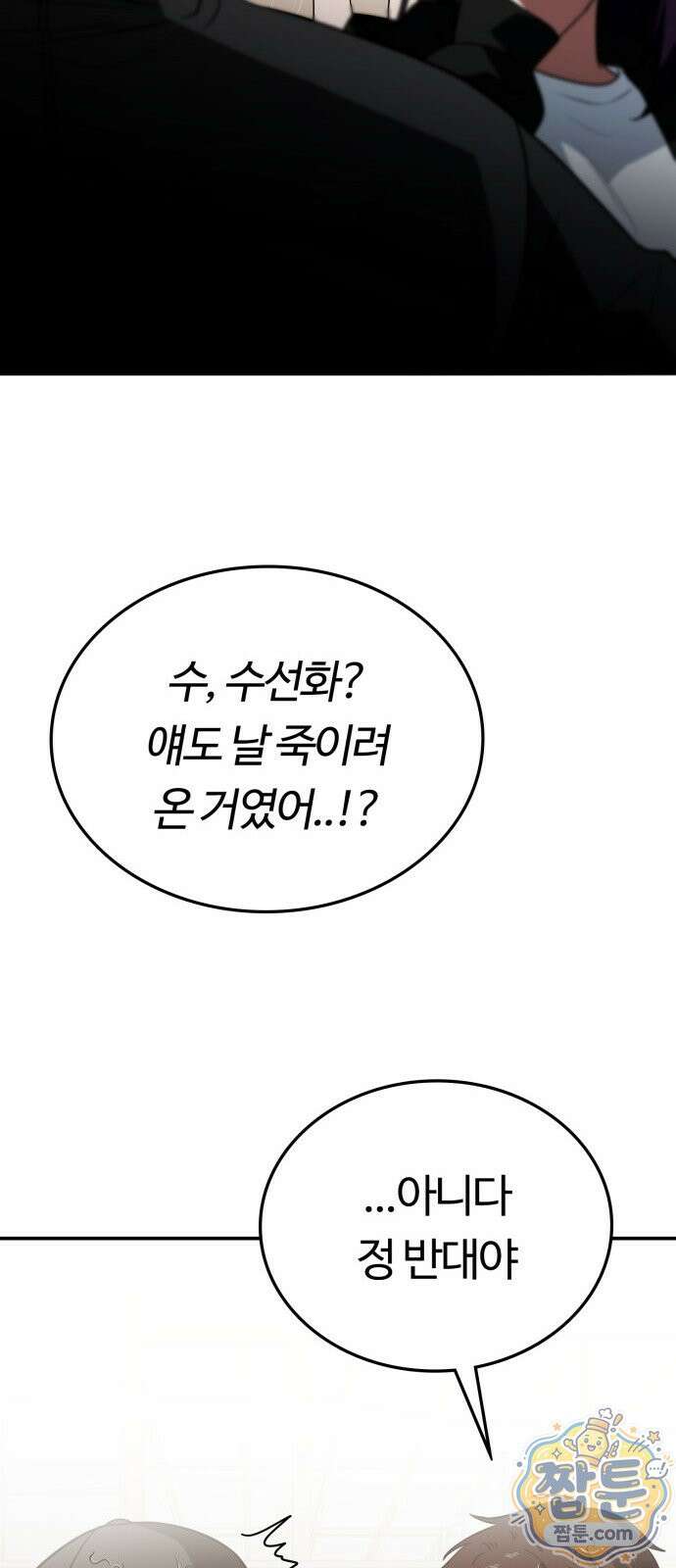 공주님 학교 가신다 33화 72