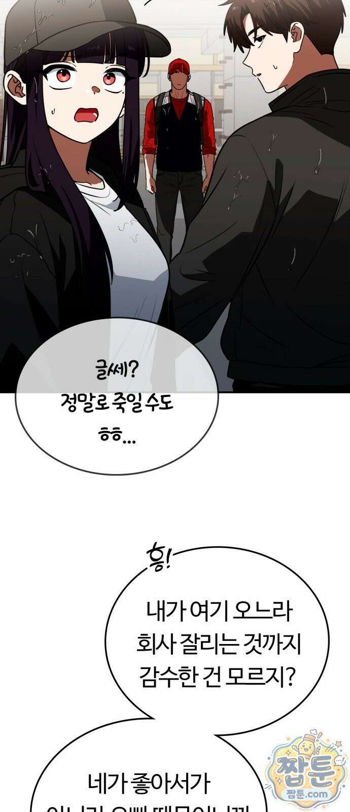 공주님 학교 가신다 33화 73