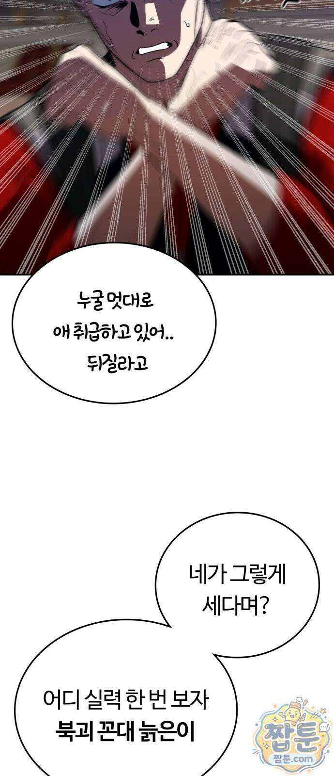 공주님 학교 가신다 33화 79