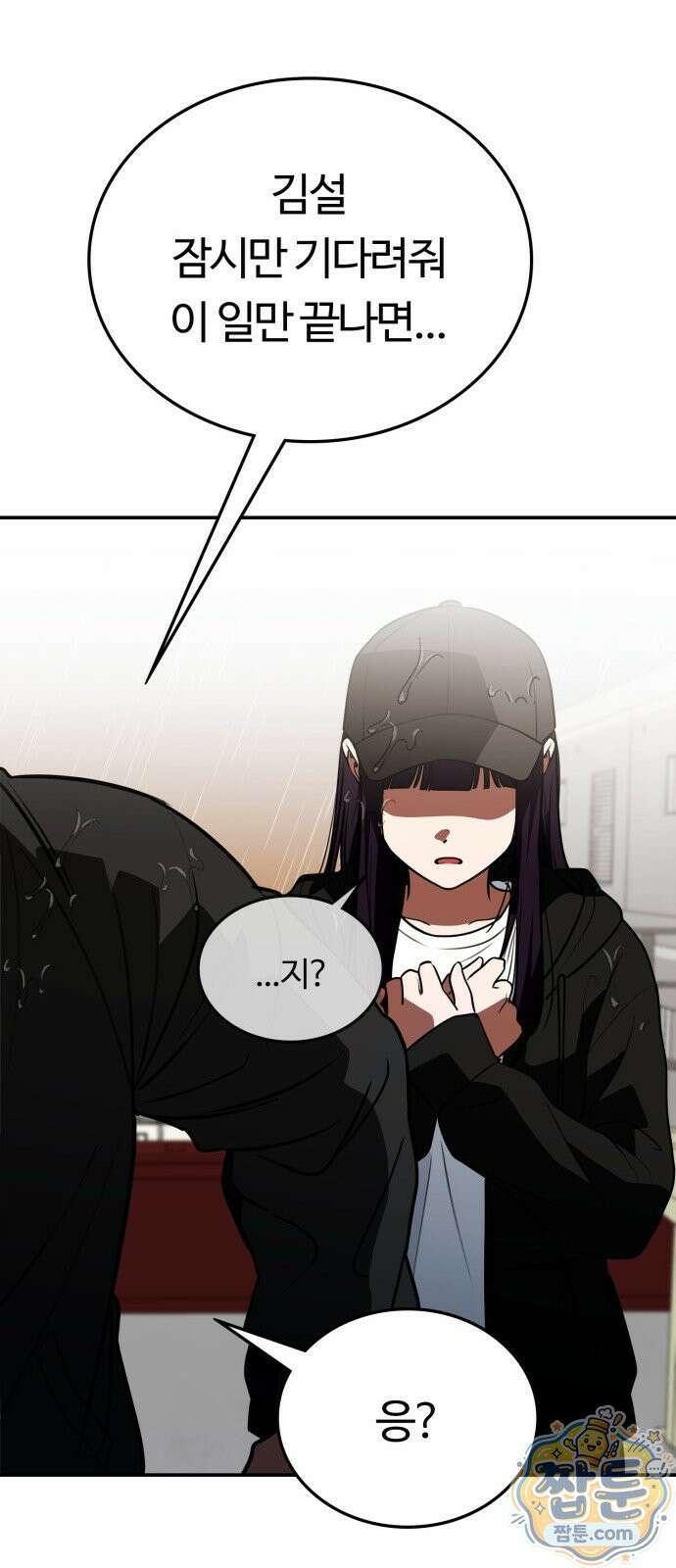 공주님 학교 가신다 33화 81