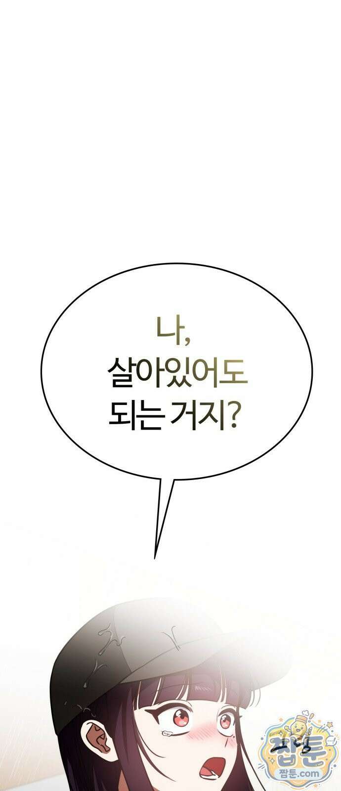 공주님 학교 가신다 33화 82