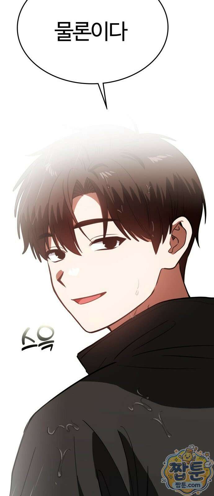 공주님 학교 가신다 33화 84