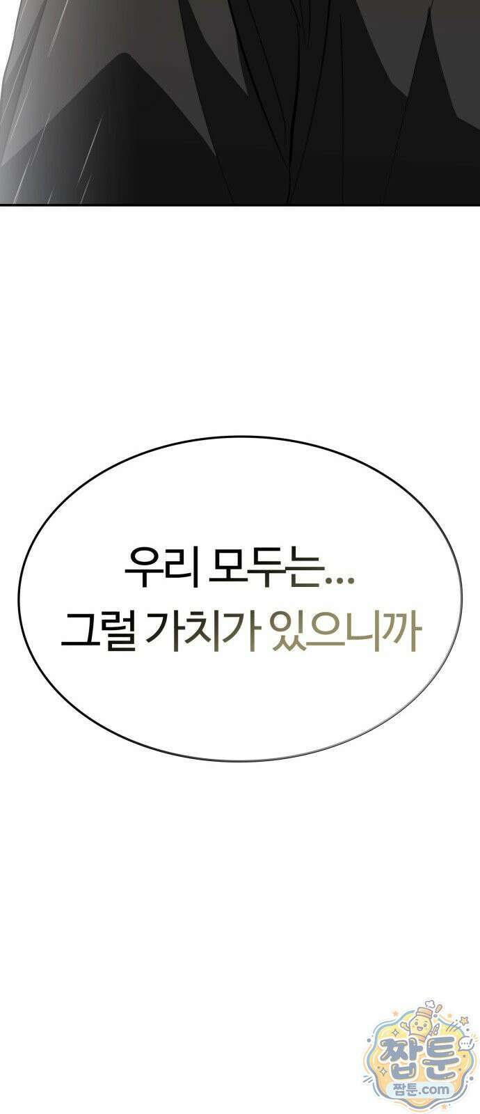 공주님 학교 가신다 33화 85