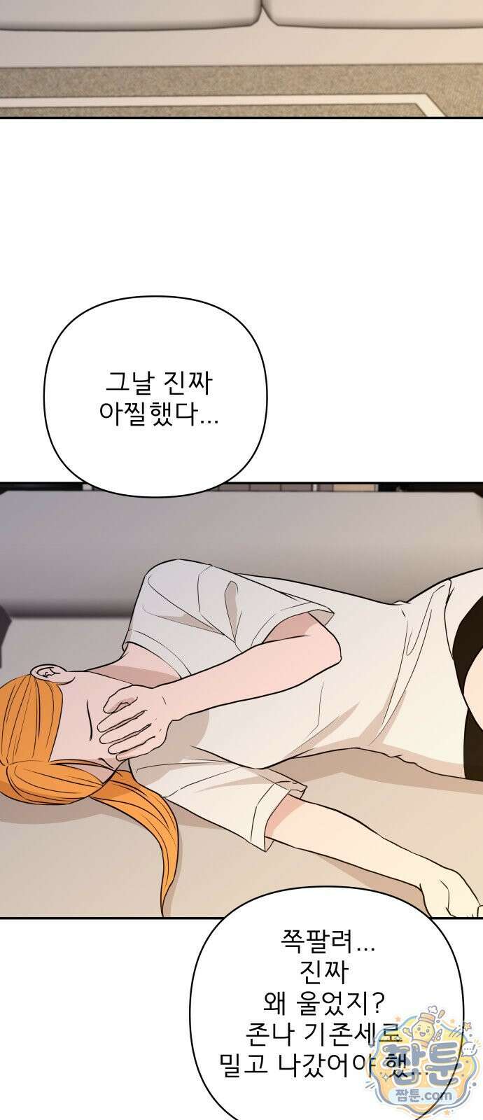 로맨스 저주 85화 2