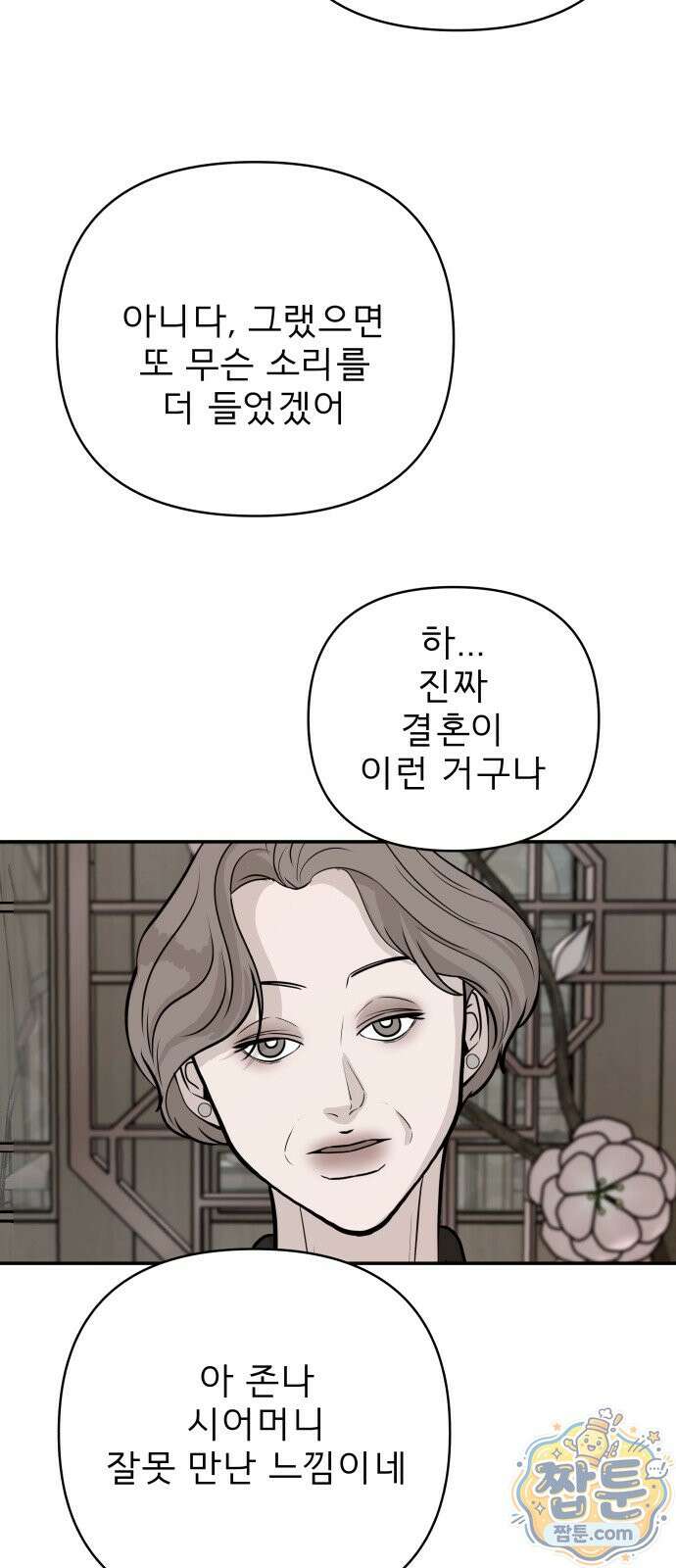 로맨스 저주 85화 3