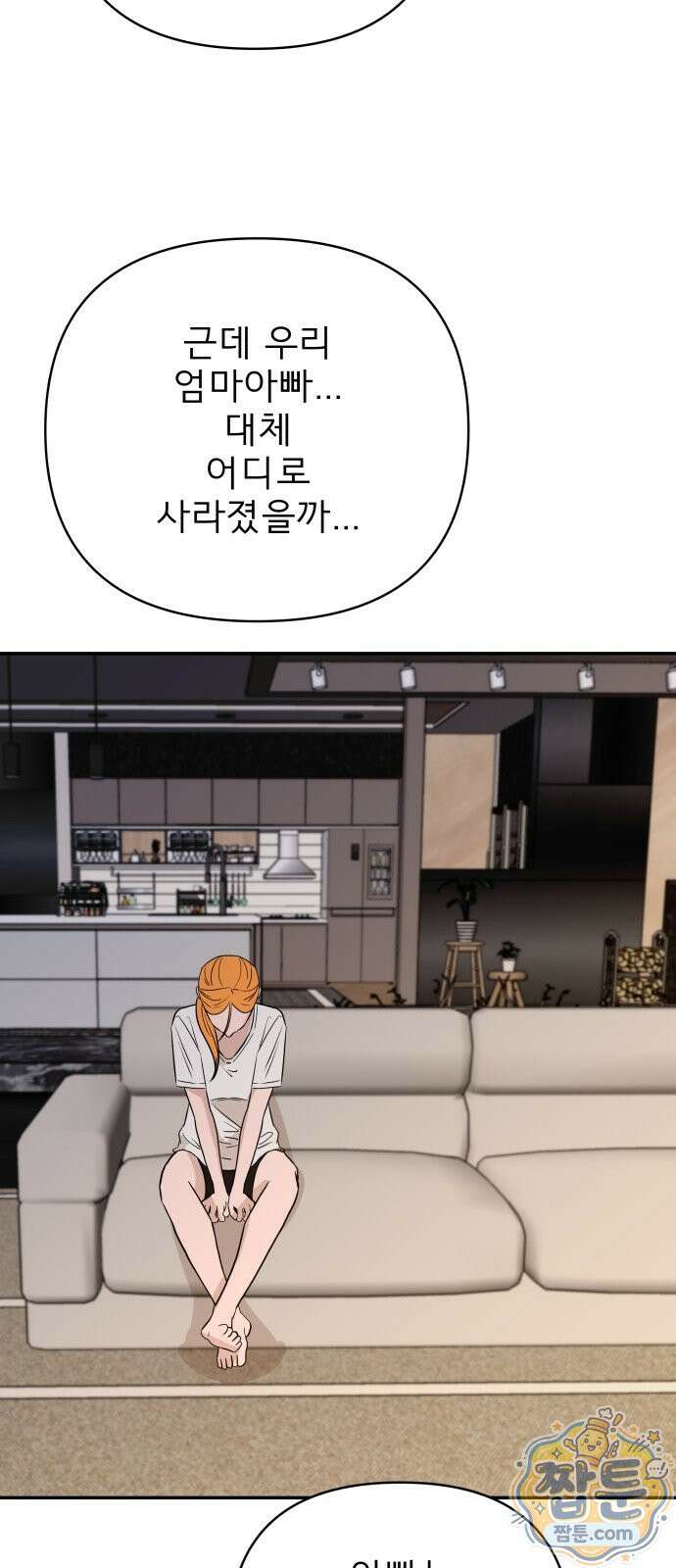 로맨스 저주 85화 4