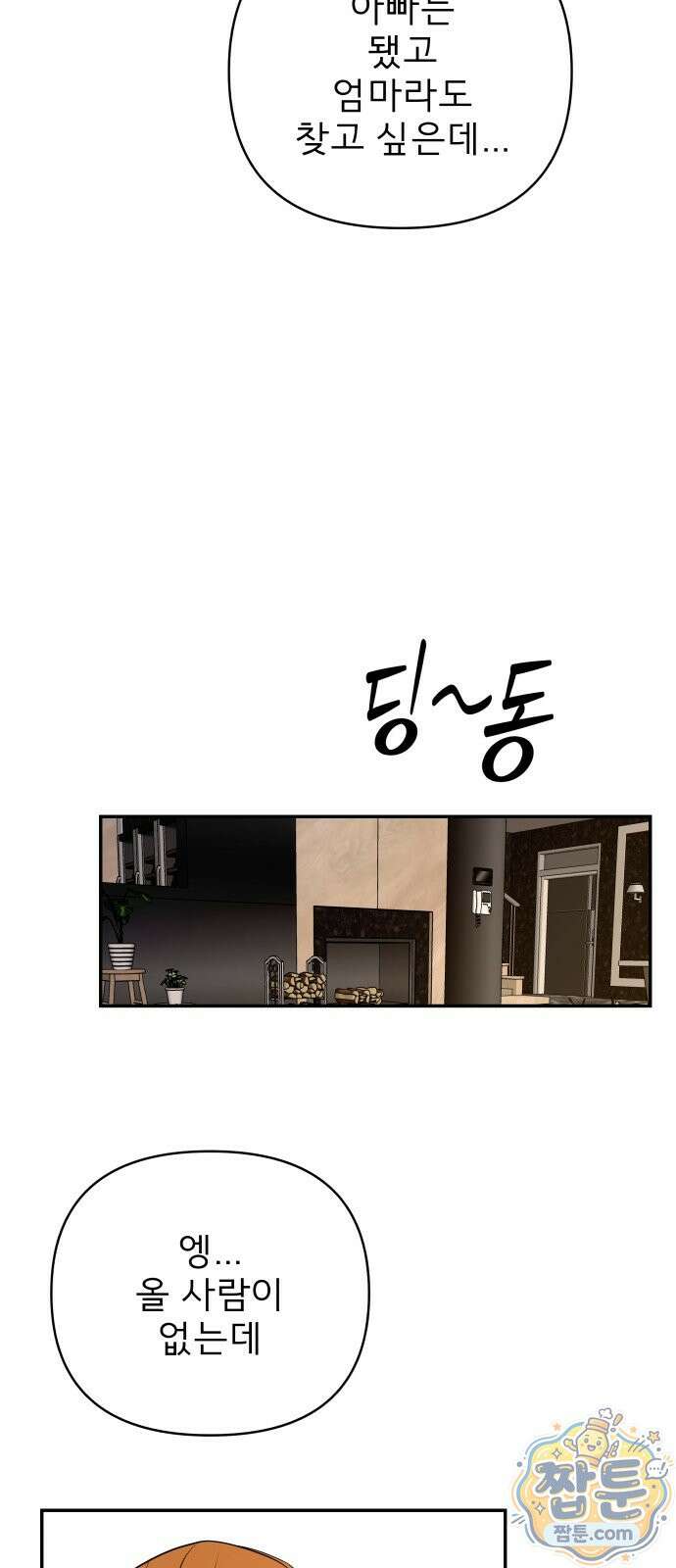 로맨스 저주 85화 5