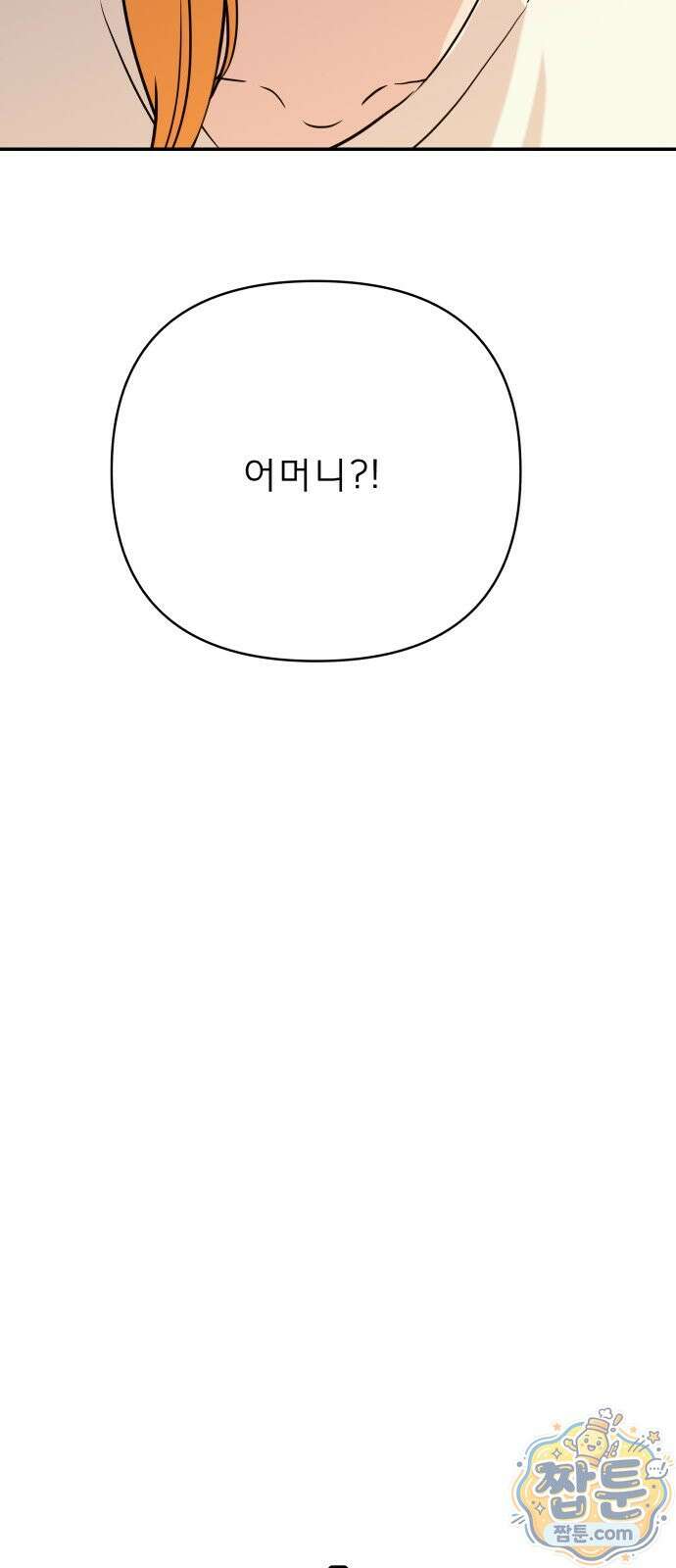 로맨스 저주 85화 8