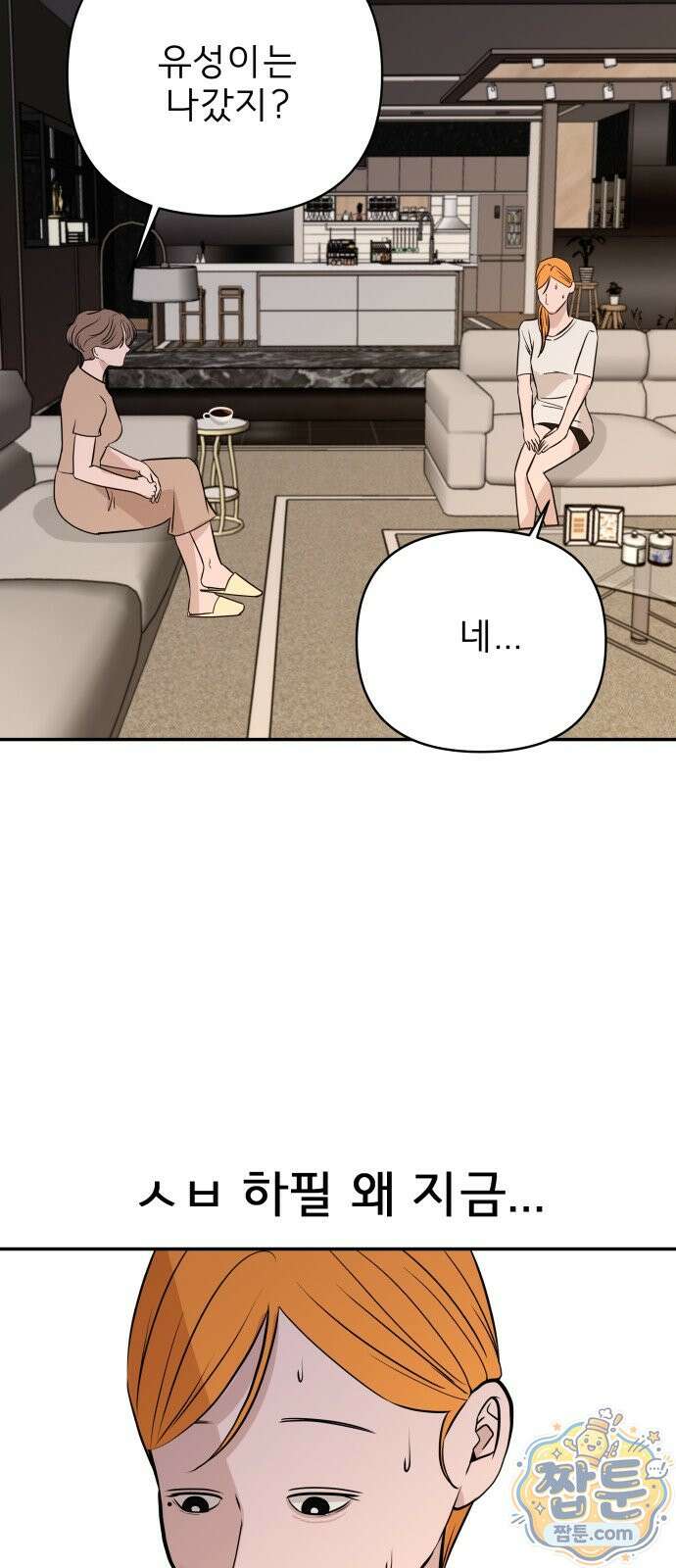 로맨스 저주 85화 11