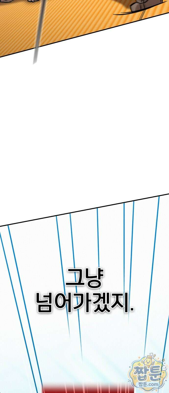 나랑 한판 18화 4