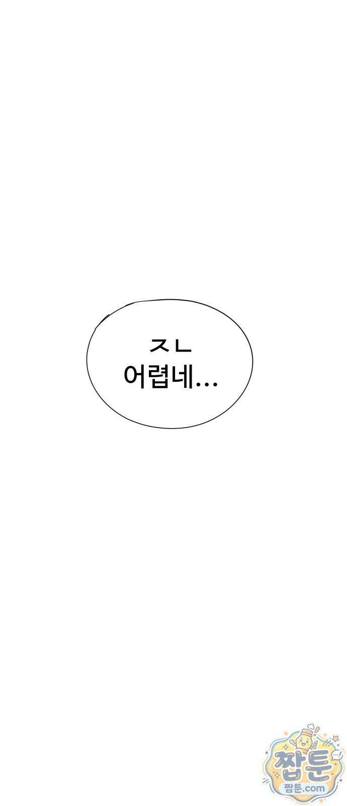 나랑 한판 18화 8