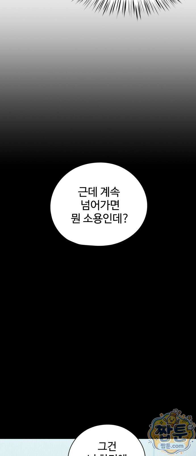 나랑 한판 18화 14