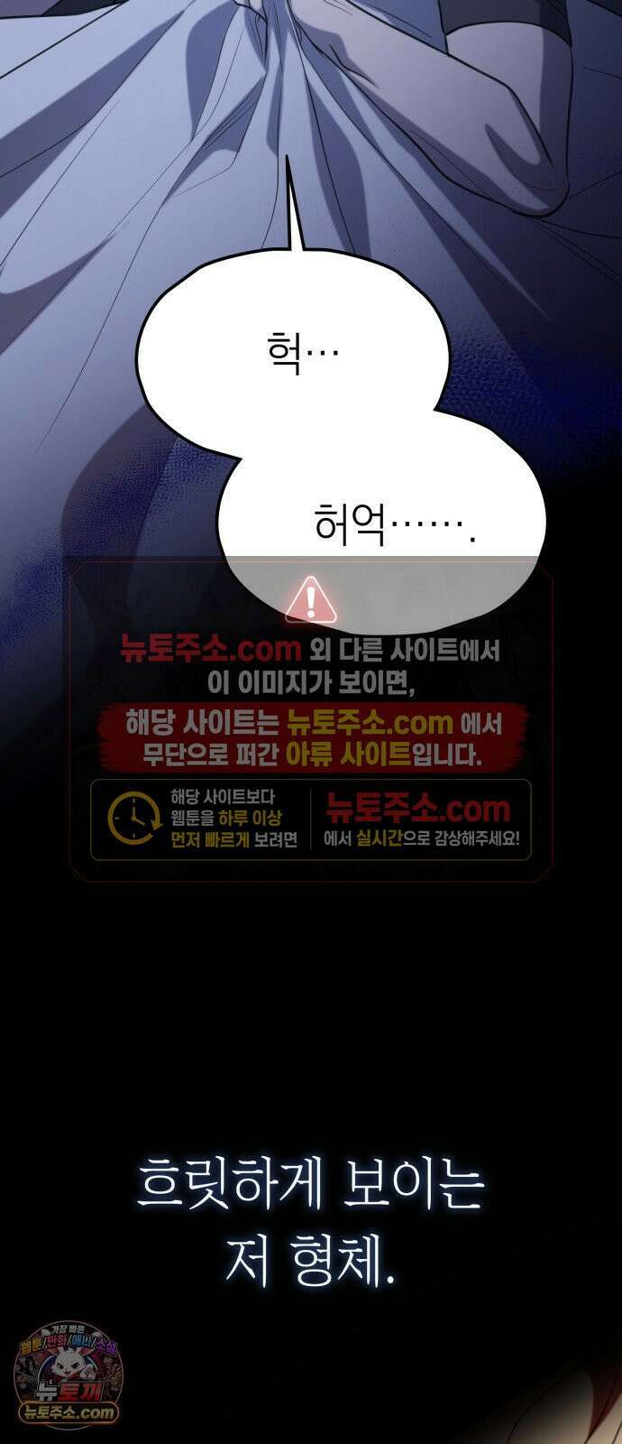 박제 3화 늦은 밤의 침입자 3
