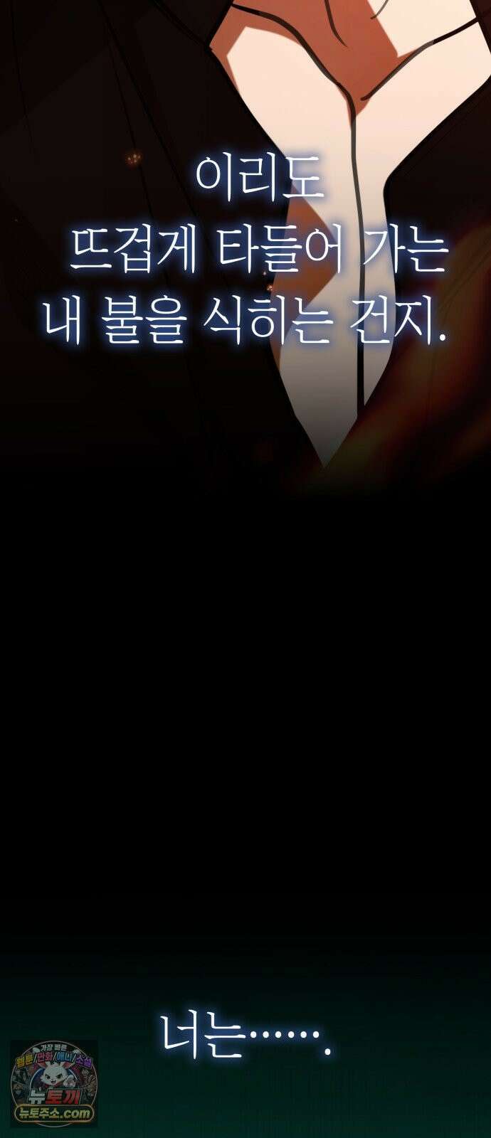 박제 3화 늦은 밤의 침입자 9