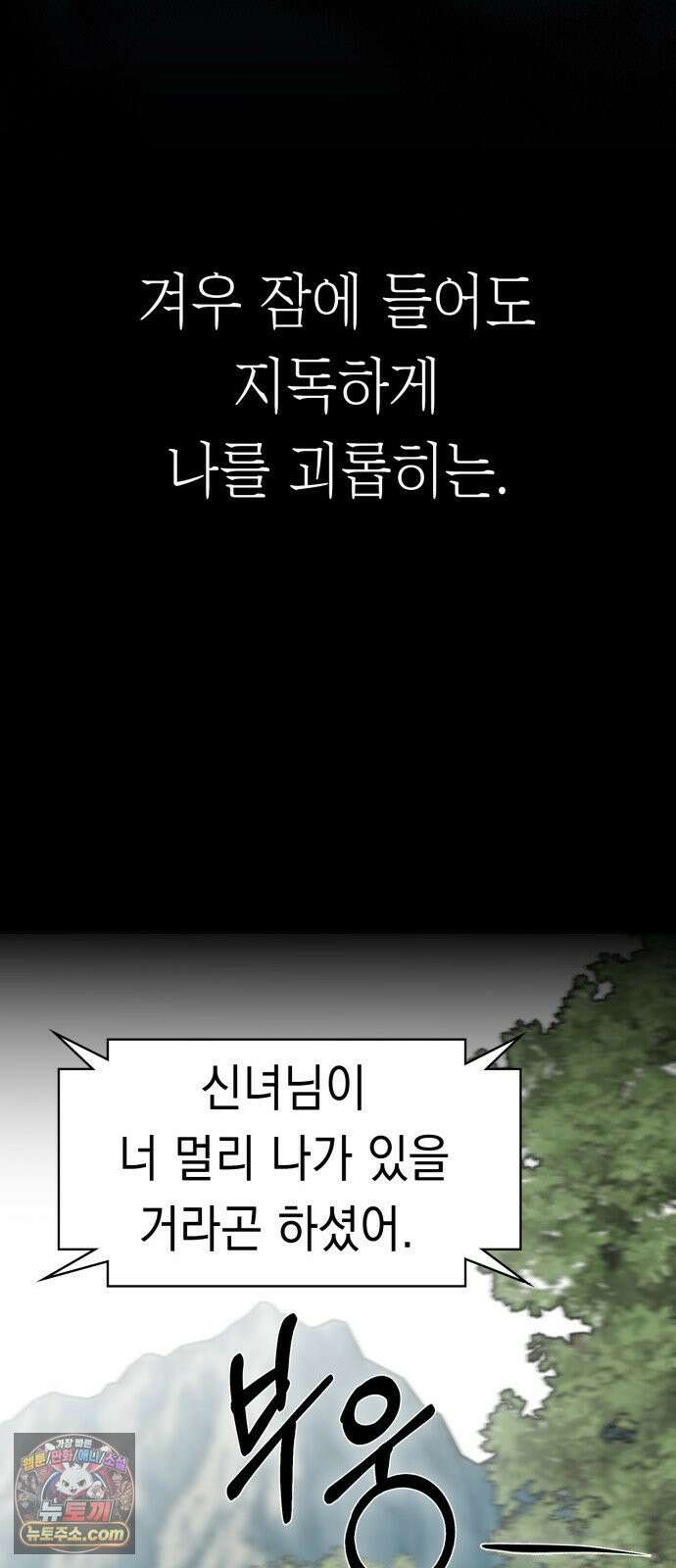 박제 3화 늦은 밤의 침입자 19