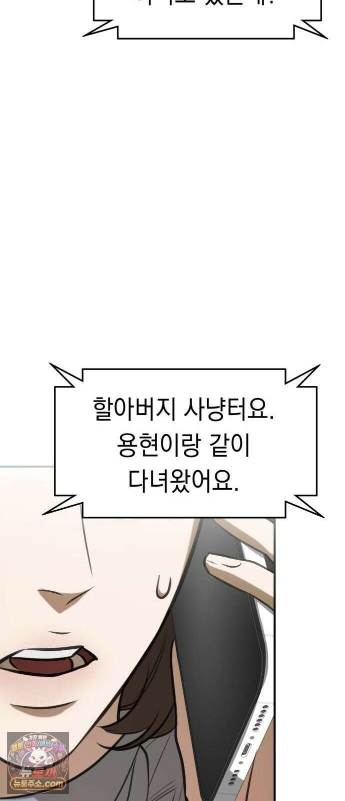 박제 3화 늦은 밤의 침입자 22