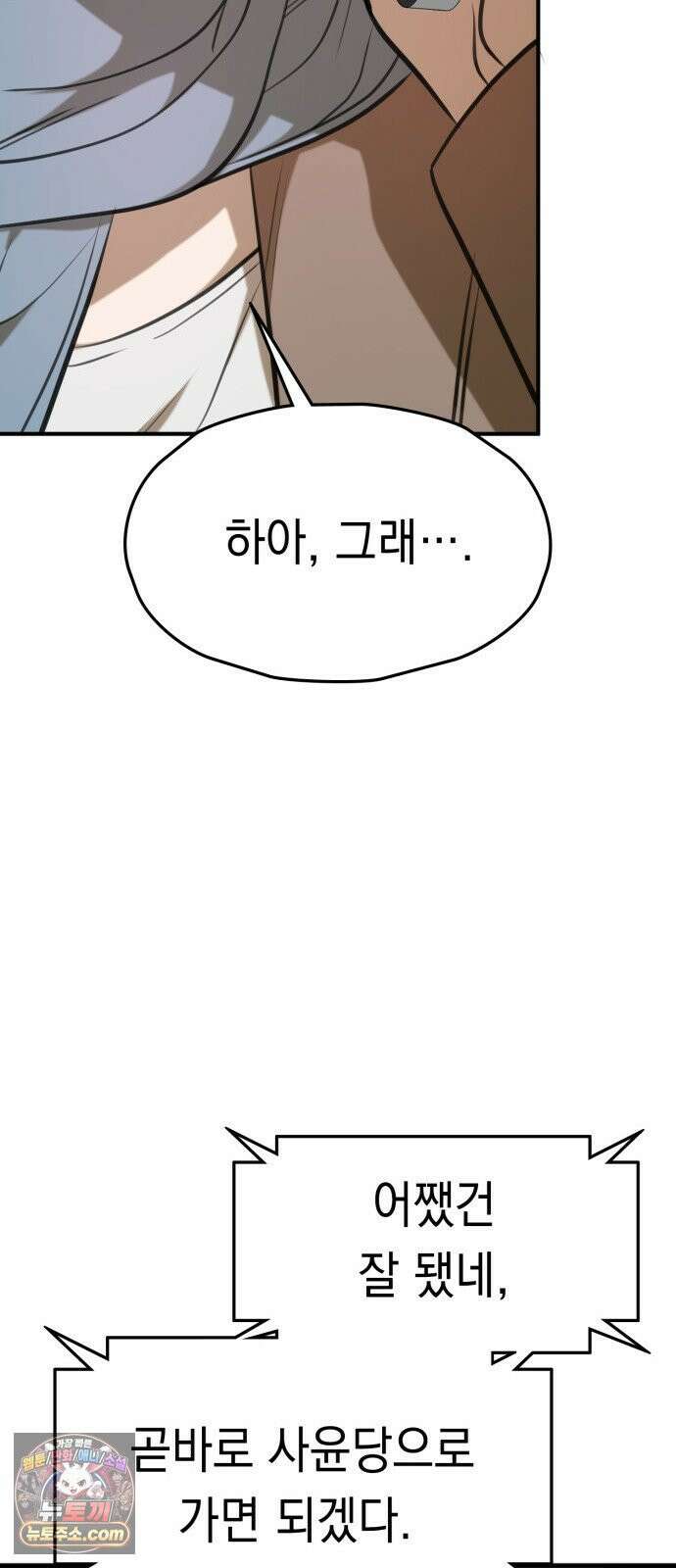 박제 3화 늦은 밤의 침입자 23