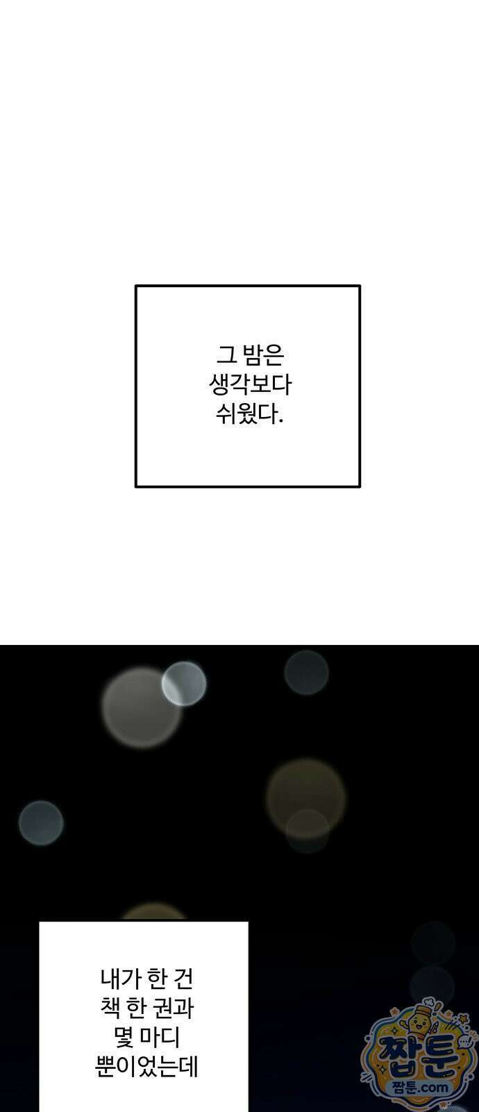 죽여주는 캐스팅 39화 1