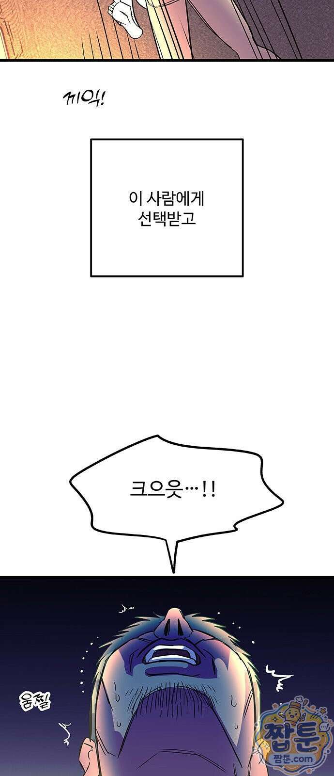 죽여주는 캐스팅 39화 9