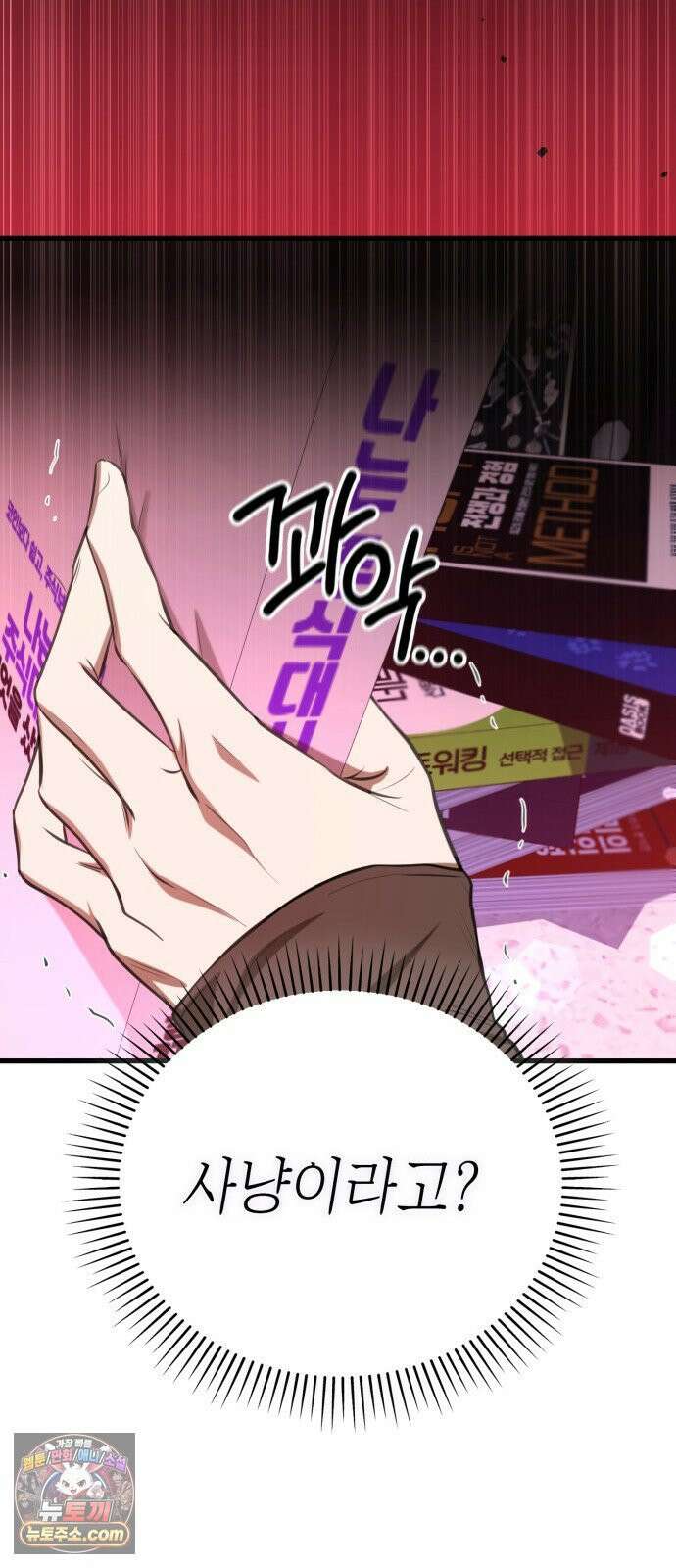 박제 14화 덥석 물고 싶어지는 남자의 제안 17