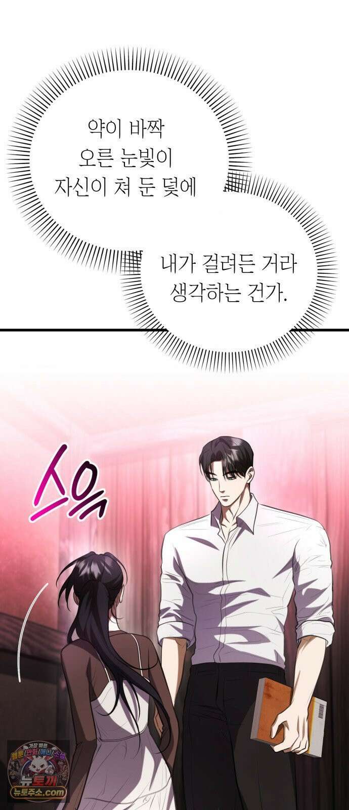 박제 14화 덥석 물고 싶어지는 남자의 제안 18