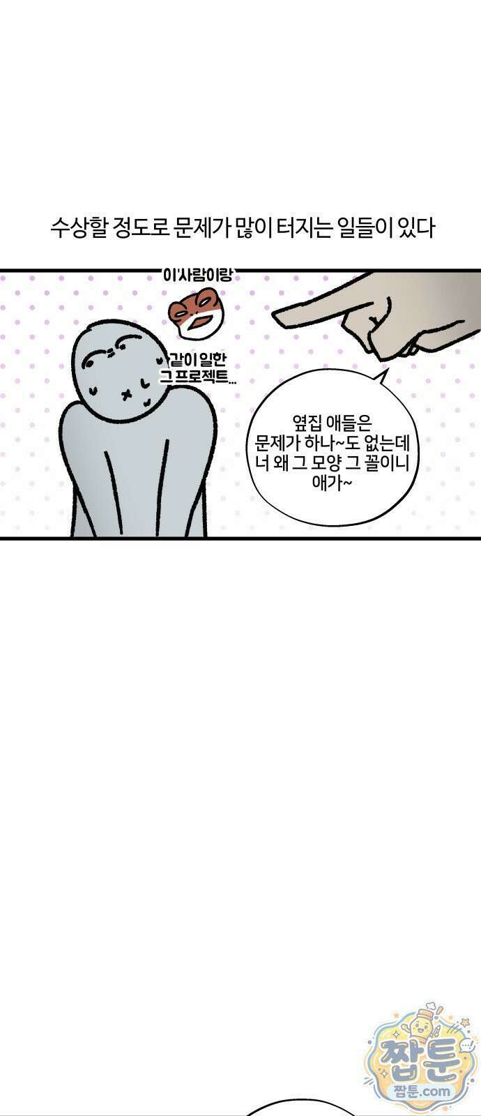 구야는 신입 188화 2