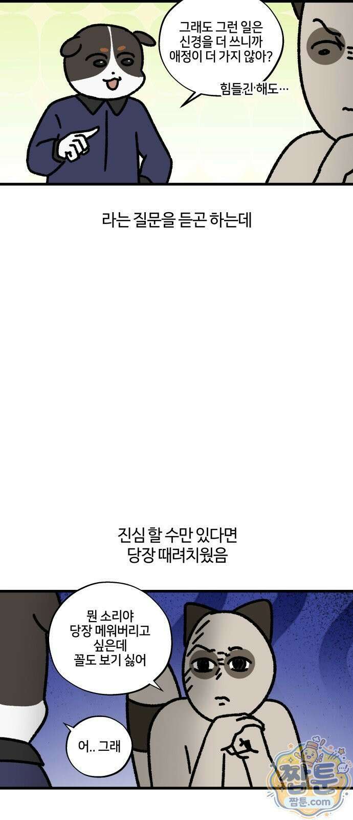 구야는 신입 188화 3