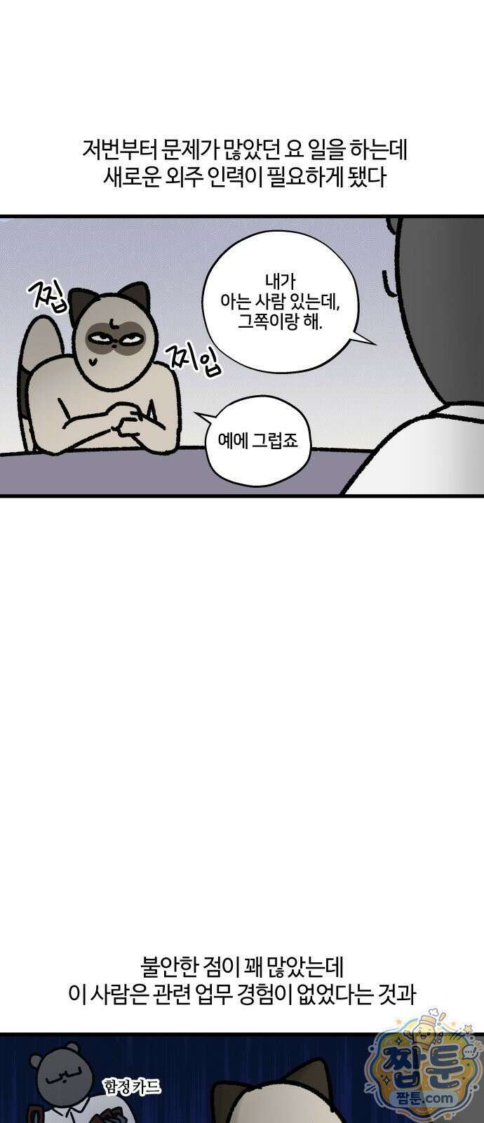 구야는 신입 188화 5