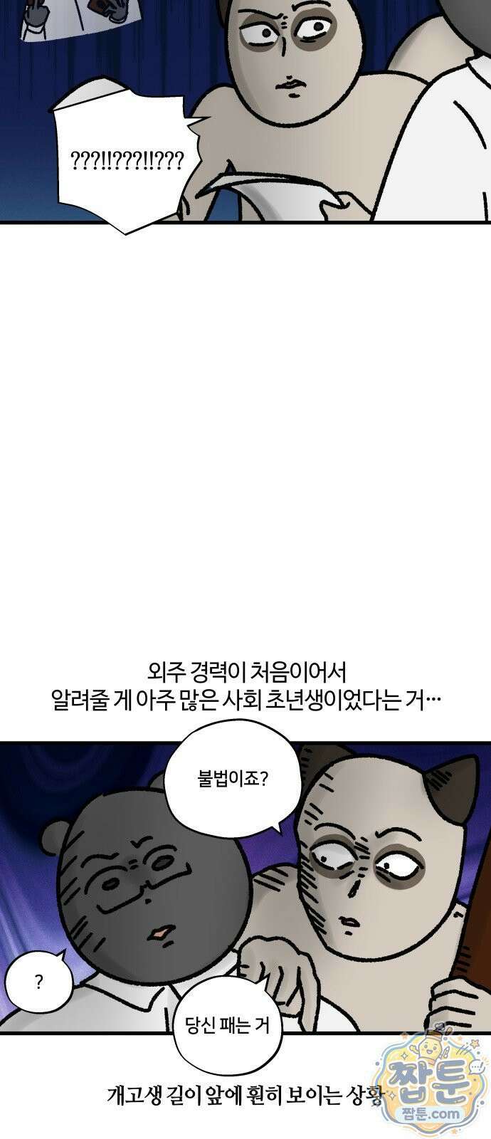 구야는 신입 188화 6