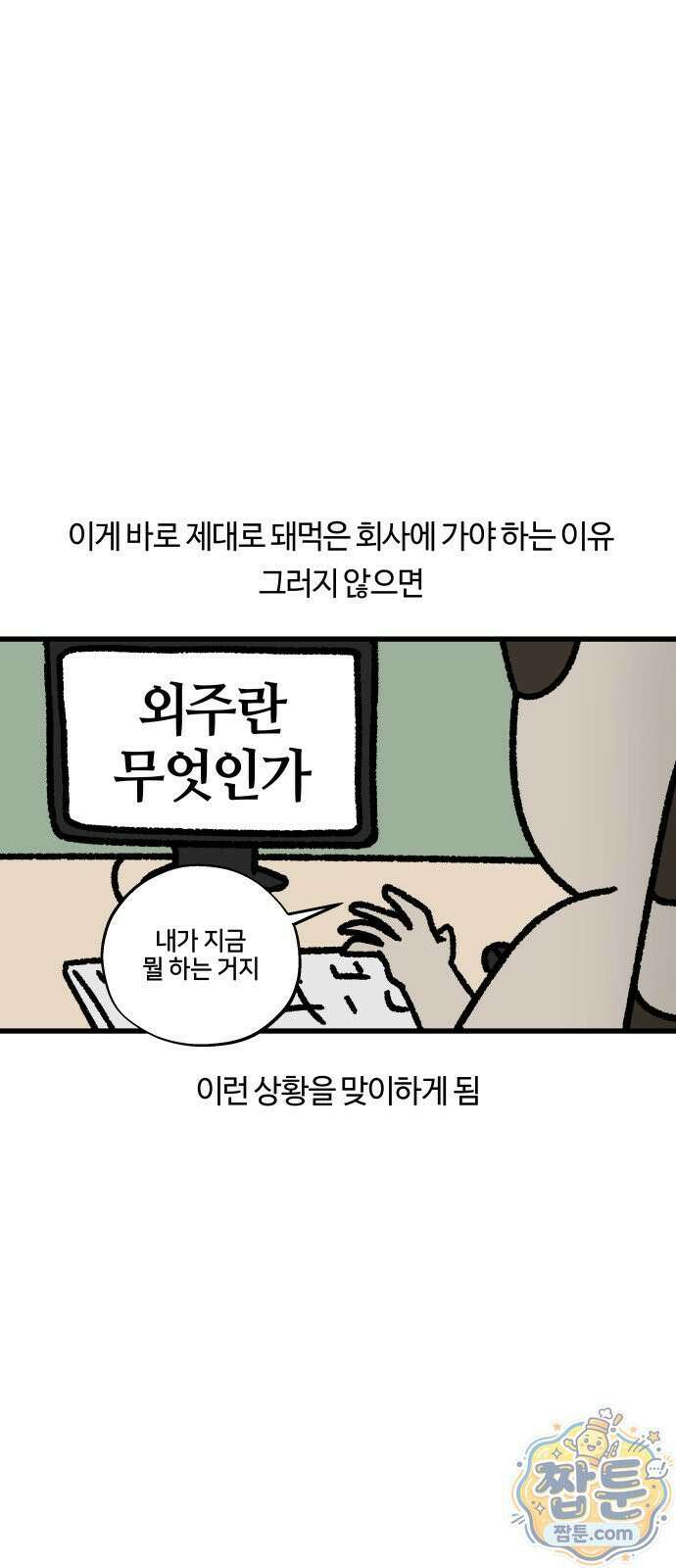 구야는 신입 188화 7