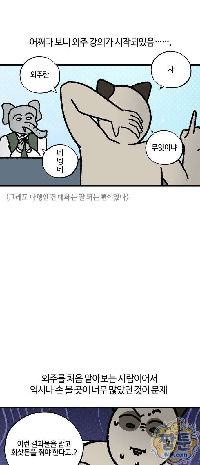 구야는 신입 188화 8