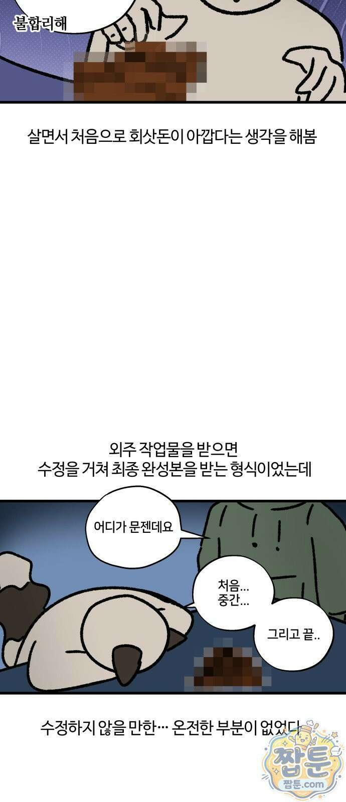 구야는 신입 188화 9