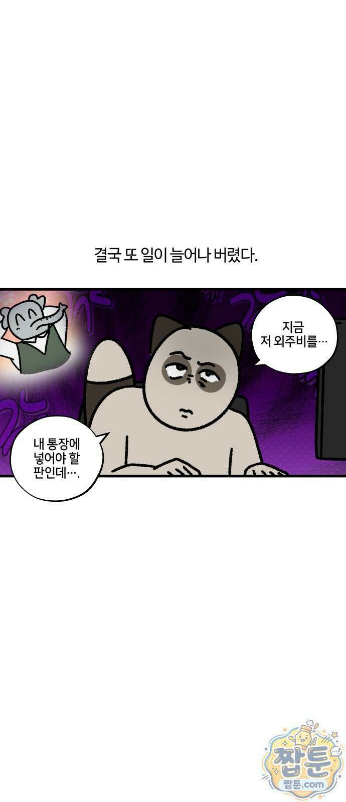 구야는 신입 188화 10