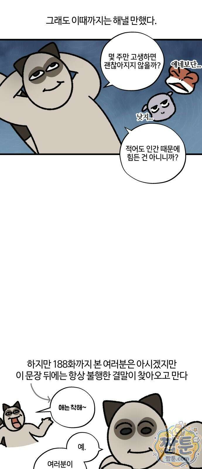 구야는 신입 188화 11