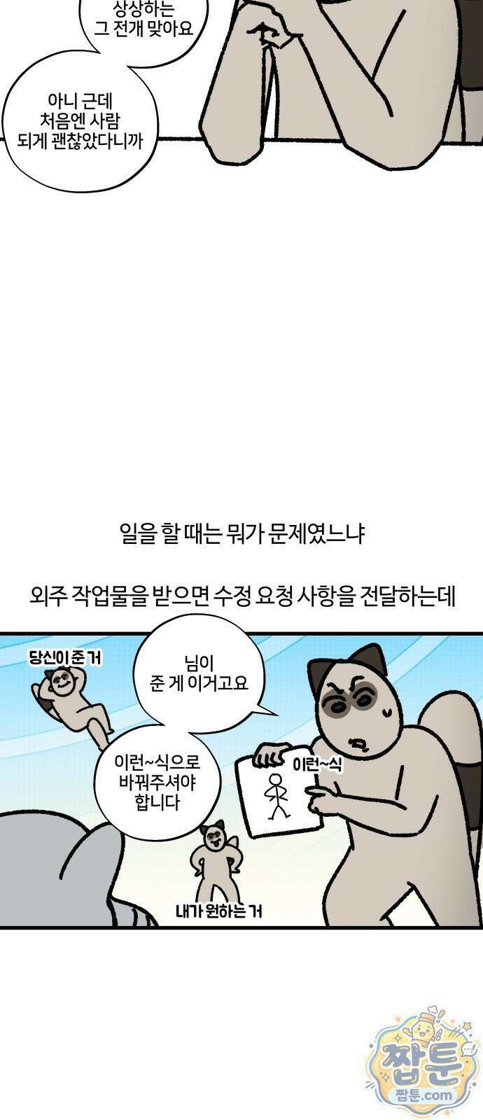 구야는 신입 188화 12