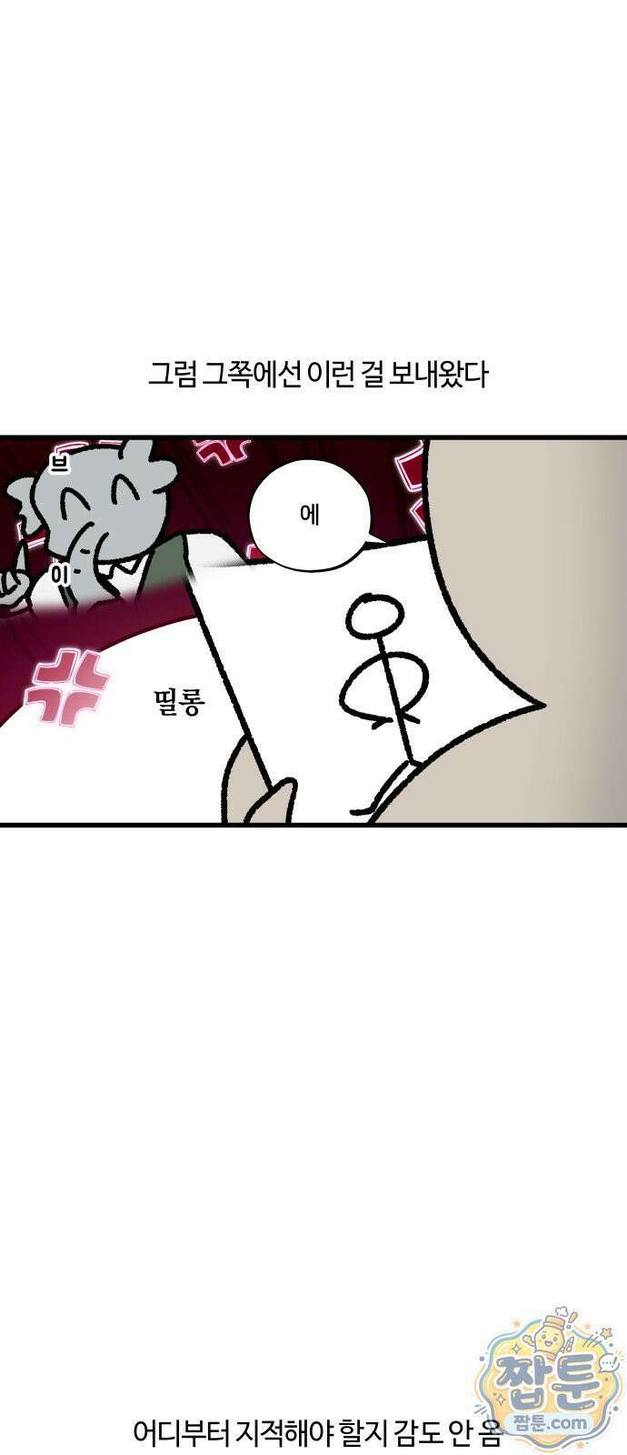 구야는 신입 188화 13