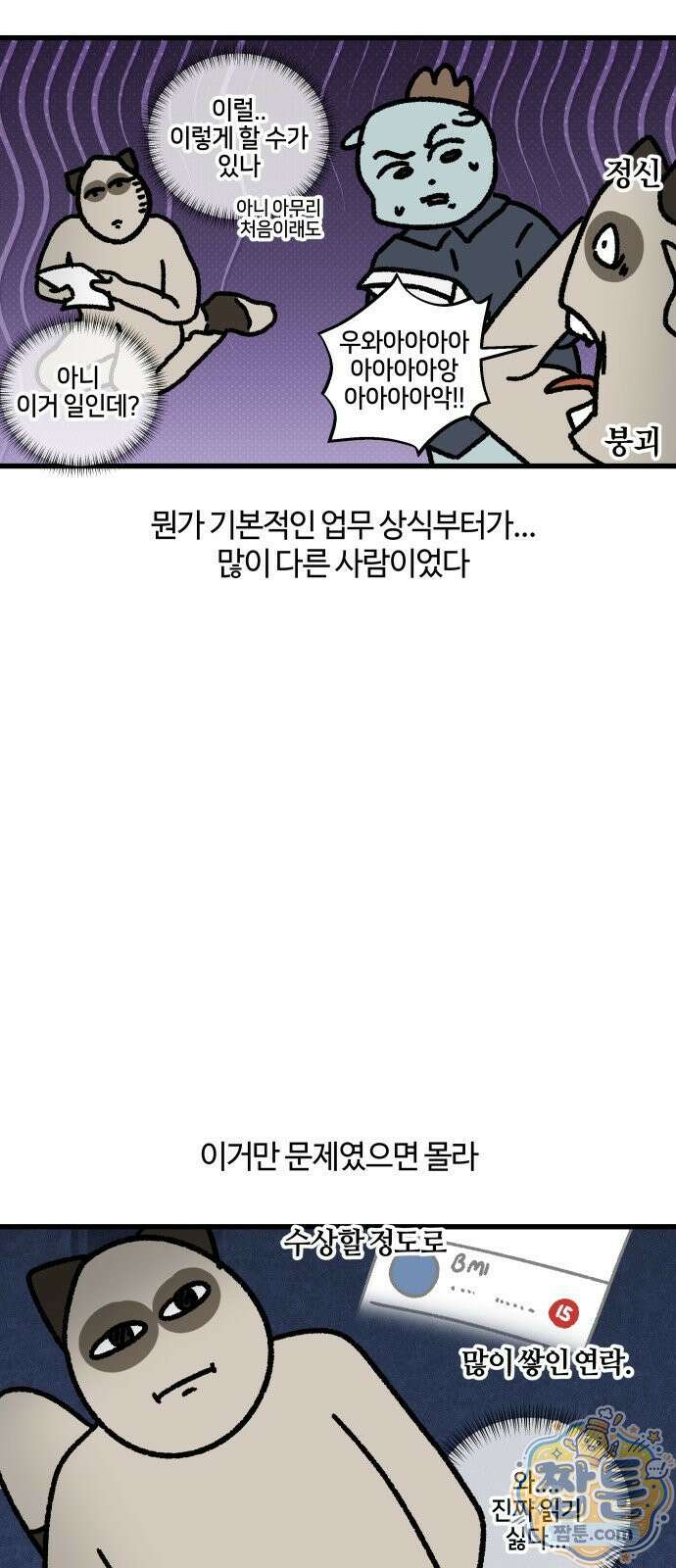 구야는 신입 188화 14